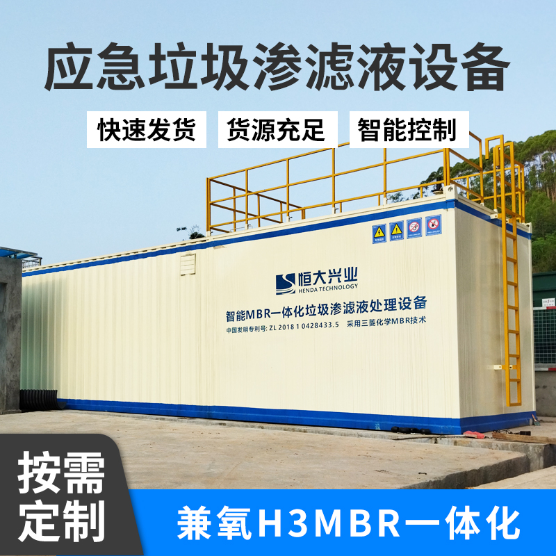 垃圾滲濾液處理設(shè)備 垃圾滲濾液處理設(shè)備