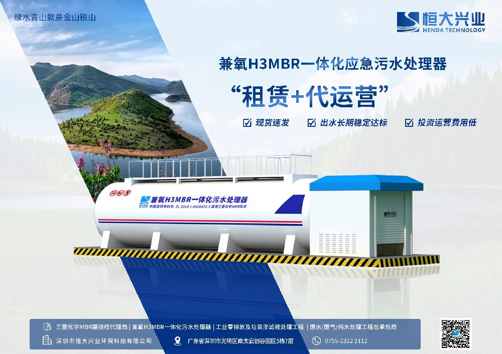 你知道，一體化污水處理設(shè)備也可以租嗎？