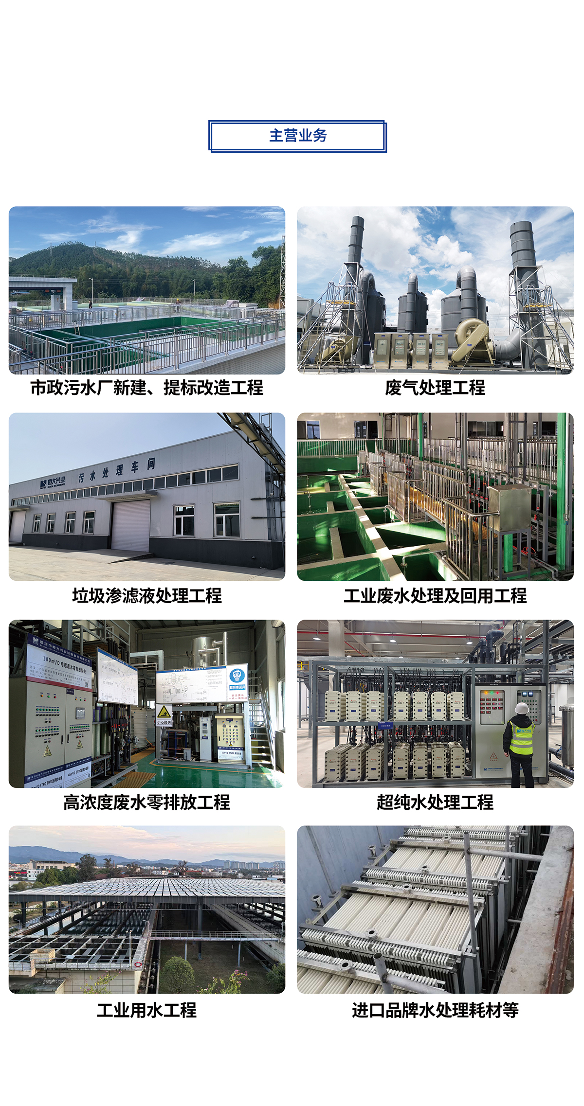 恒大興業(yè)環(huán)保主營(yíng)業(yè)務(wù)